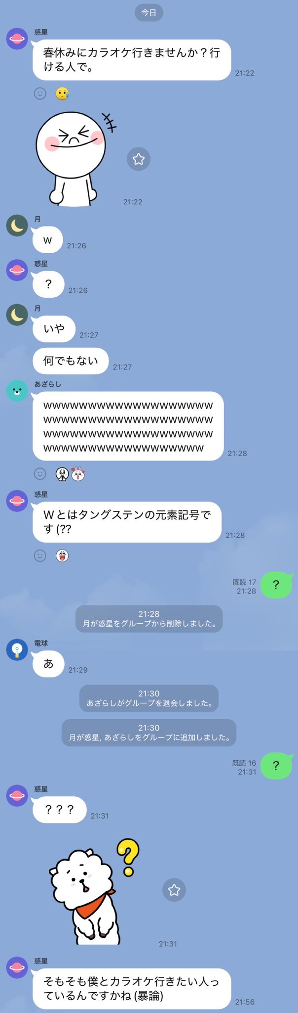 クラスライン クラスLINE LINE 中学生 カラオケ 冷笑に関連した画像-02
