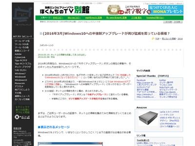 ヤバイ Windows10への半強制アップグレードが各所で猛威を奮ってる模様 今すぐアップグレード か 今夜アップグレード の二択にｗｗ オレ的ゲーム速報 刃