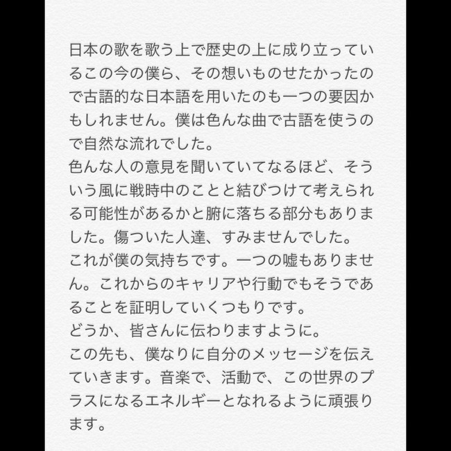 Radwimps 野田洋次郎さん Hinomaru 歌詞について謝罪 軍歌という意図は1ミリもなかった 傷ついた人達 すみませんでした オレ的ゲーム速報 刃