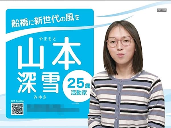 千葉県 船橋駅 市議 落選 山本深雪 サリン オウム真理教 テロに関連した画像-01