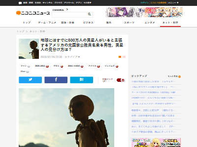宇宙人500万人アメリカ国家公務員に関連した画像-02