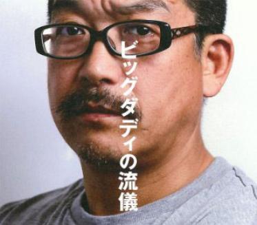 ビッグダディ ホストに関連した画像-01