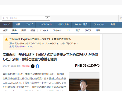 岸田首相 自民党 公明党 政治資金 政策活動費 改正法に関連した画像-02