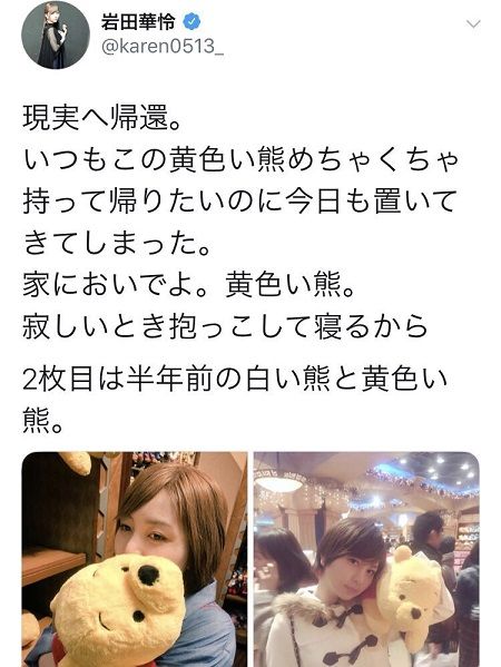 元akb岩田華怜さん ディズニーの売り物のぬいぐるみに顔を付け棚に戻す様子をツイートし炎上 なんか荒れててびっくり オレ的ゲーム速報 刃 元akb岩田華怜さん ディズニーの売り物のぬいぐるみに顔を付け棚に戻す様子をツイートし炎上 なんか荒れててびっくり オレ的ゲーム速報 刃