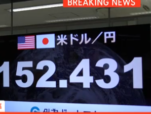 ドル円　152円　約34年振り　植田総裁　為替介入　33年に関連した画像-01