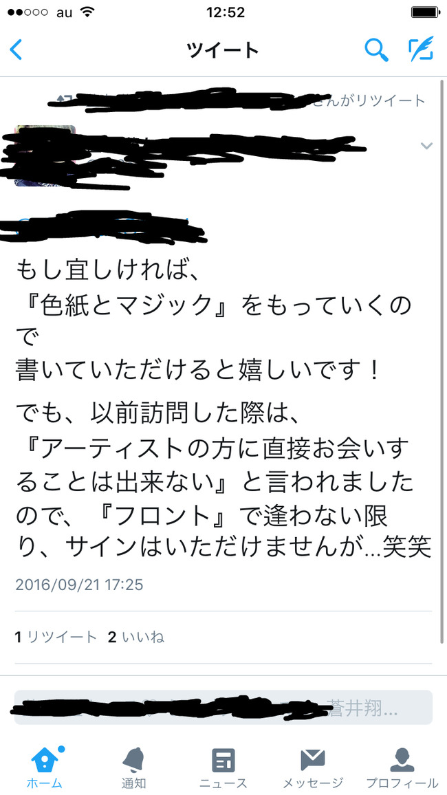 声優 蒼井翔太さんの過激ファンが度を越して炎上 勝手にアポを取った事にして会いに行くも撃沈 迷惑だとの指摘に 私と彼とは高次元の魂で繋がっていて オレ的ゲーム速報 刃