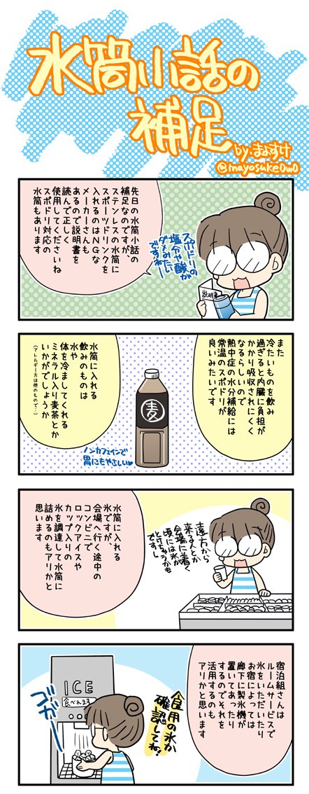 水筒 スポーツドリンク コミケに関連した画像-03