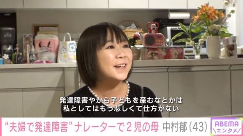 発達障害 夫婦 子供 出産 子育て 遺伝 優生思想 中村郁に関連した画像-01