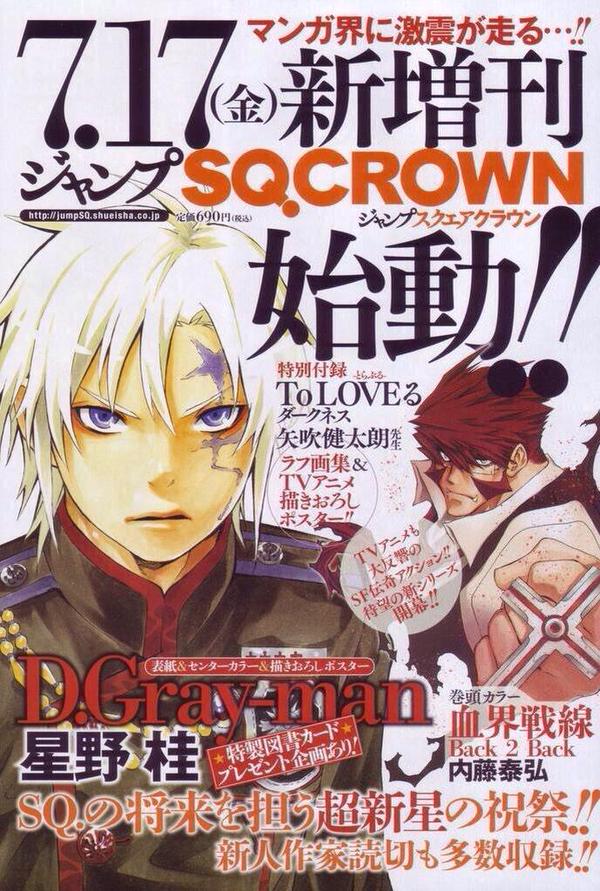 ジャンプSQ.CROWN D.Gray-manに関連した画像-02