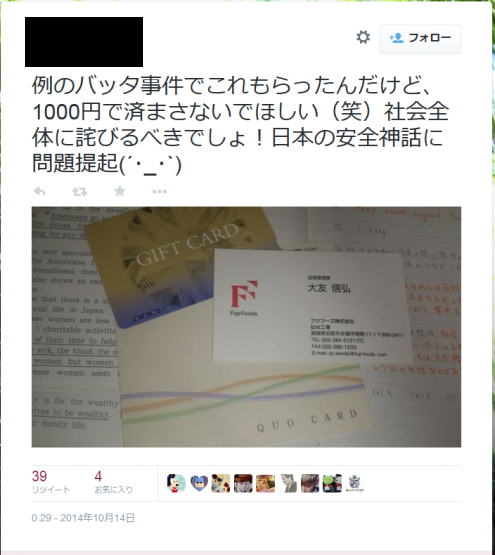 またか セブンイレブンのサラダにバッタが混入 ツイッター民が画像をアップして話題騒然 オレ的ゲーム速報 刃