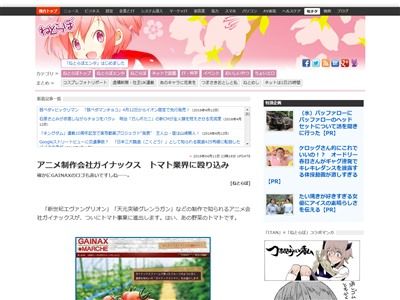 ガイナックス トマト 迷走に関連した画像-02