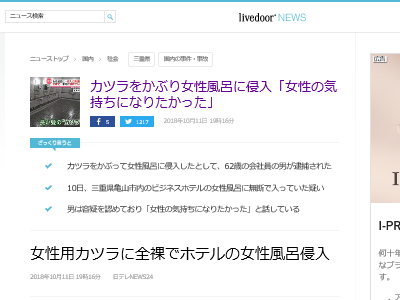 女性用カツラ カツラ 風呂 侵入 ビジネスホテル 逮捕 会社員に関連した画像-02
