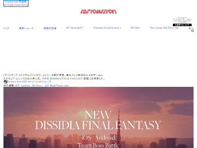 ディシディア ファイナルファンタジー スクエニ 新作 iOS Android ソシャゲ 基本無料に関連した画像-02