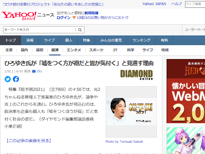 ひろゆき 21年は嘘をつく方が得すると国民が理解する年 もう日本は詰んでいますよ これ オレ的ゲーム速報 刃