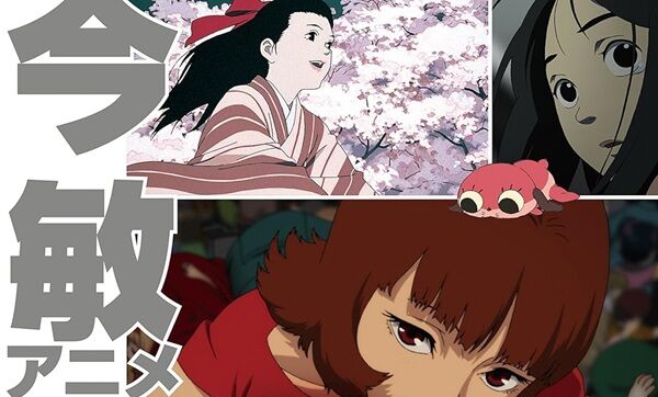 今敏 今敏アニメ全仕事 今敏監督 パプリカ パーフェクトブルー 妄想代理人 フィルモグラフィ Amazon セール 199円 Kindleに関連した画像-01