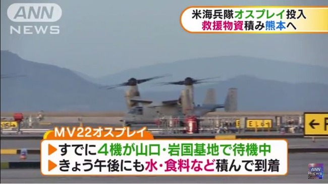 熊本地震 朝日新聞 オスプレイに関連した画像-01