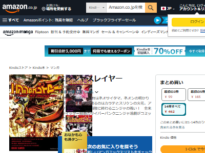 ニンジャスレイヤー 33円 漫画版 Kindle Amazon セール まとめ買い 角川コミックス・エースに関連した画像-02