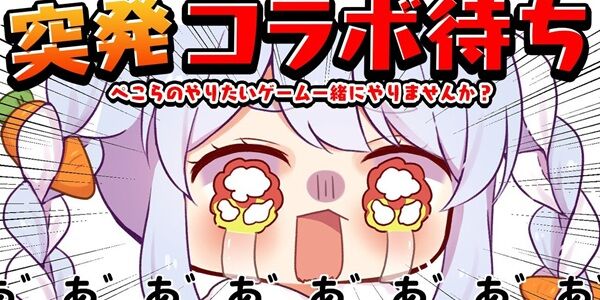 ホロライブ 兎田ぺこら Vtuber 派閥 孤立 綺々羅々ヴィヴィ ハブられる 仲間 友達に関連した画像-01