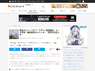 明治大学のキャンパス内でアダルト作品が無断撮影か 大学側が警察などに相談へ 出演者は本学の職員ではありません オレ的ゲーム速報 刃 明治大学のキャンパス内でアダルト作品が無断撮影か 大学側が警察などに相談へ 出演者は本学の職員ではありません オレ的ゲーム速報 刃