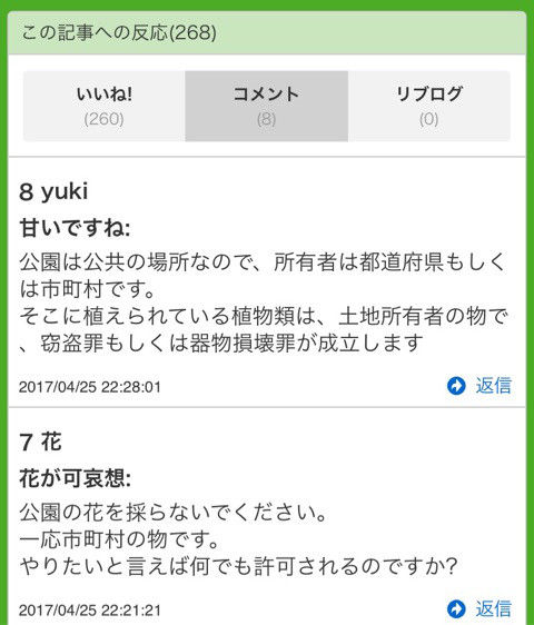 これが日本 母親が花の蜜を息子に吸わせてみたところ 気に入る 悲しすぎる批判が集まる オレ的ゲーム速報 刃