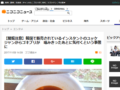 ゴキブリ インスタント カップ麺に関連した画像-02