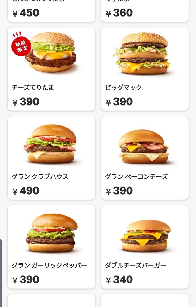ウーバーイーツ マクドナルド スマイル 注文に関連した画像-05