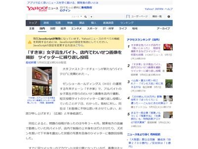 アウト すき家 の女子高生バイト 店内でわいせつな画像を撮りまくってツイッターにアップ みなさんのおかずにどうぞ オレ的ゲーム速報 刃 アウト すき家 の女子高生バイト 店内でわいせつな画像を撮りまくってツイッターにアップ みなさんのおかずにどうぞ オレ的ゲーム速報 刃