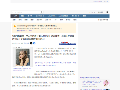 てんちむ 裁判 差し押さえ 弁護士 大号泣 賠償金に関連した画像-02