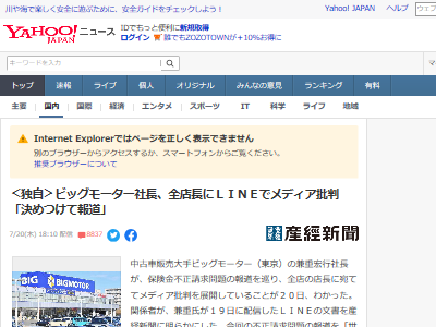 ビッグモーター 社長 メディア 兼重宏行 LINEに関連した画像-02