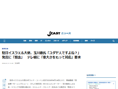 モーニングショー テレビ朝日 玉川徹 トランプ イスラエル イラン アメリカ ユダヤ人に関連した画像-02