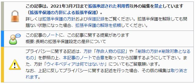 上級国民 飯塚幸三さん 無事にwikipediaから事故のことを抹消し 編集禁止にすることに成功 オレ的ゲーム速報 刃