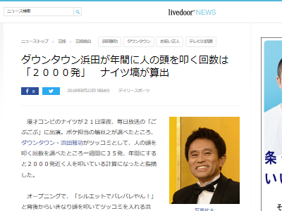 浜田雅功さんが年間に人の頭を叩く回数が判明wwwwww多すぎwwwwwww オレ的ゲーム速報 刃 浜田雅功さんが年間に人の頭を叩く回数が判明wwwwww多すぎwwwwwww オレ的ゲーム速報 刃