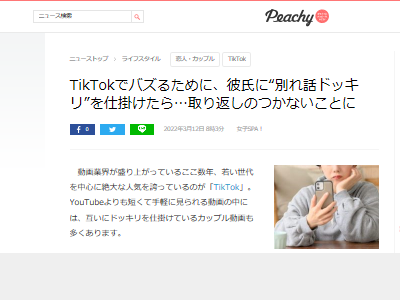 Tiktok女子 彼氏に 別れ話ドッキリ を仕掛けたいと思います 取り返しのつかない最悪の事態に オレ的ゲーム速報 刃