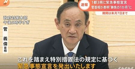 緊急事態宣言 夜8時 20時 外出 自粛 昼に関連した画像-01