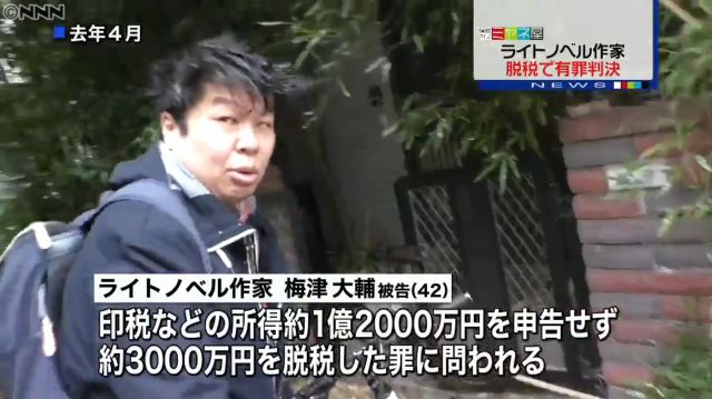 ログ ホライズン などのラノベ作家 橙乃ままれ氏 脱税で有罪判決 アニメ3期は絶望的か オレ的ゲーム速報 刃