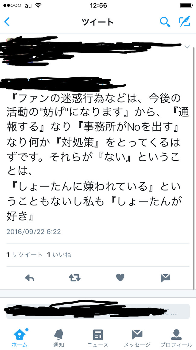 声優 蒼井翔太さんの過激ファンが度を越して炎上 勝手にアポを取った事にして会いに行くも撃沈 迷惑だとの指摘に 私と彼とは高次元の魂で繋がっていて オレ的ゲーム速報 刃