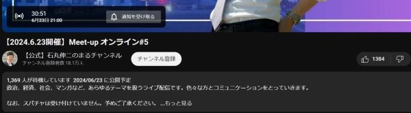 暇空茜 ひまそらあかね 石丸伸二 YouTube ライブ 配信 待機 いいね 高評価 スパチャに関連した画像-02
