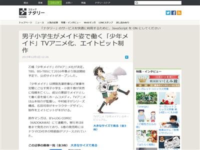 少年メイド 男子小学生 TVアニメ化に関連した画像-02