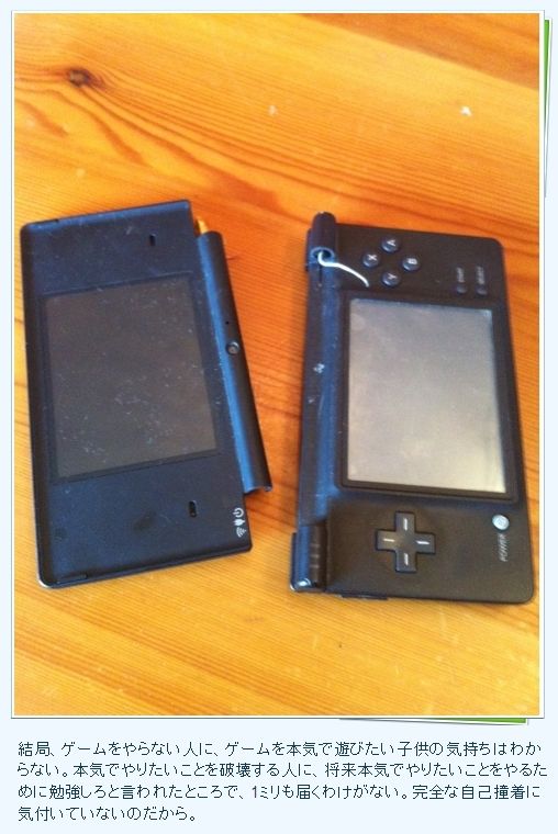 リアルgk Sce社員がdsを破壊した画像をアップ ゲハ戦争 はじまる オレ的ゲーム速報 刃