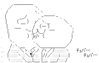 やる夫 やらない夫 キス