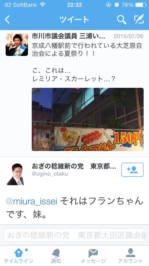 オタク 区議会議員 市議会議員 東方 艦これに関連した画像-04