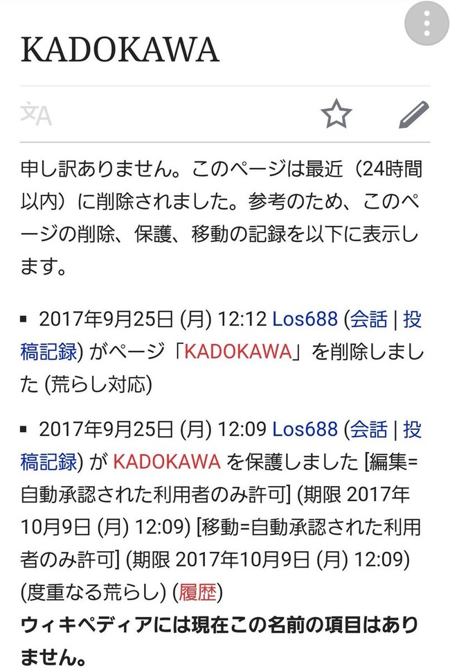 けもフレ悲報 カドカワのwikipediaが過激派に荒らされまくる事態に発展 オレ的ゲーム速報 刃 けもフレ悲報 カドカワのwikipediaが過激派に荒らされまくる事態に発展 オレ的ゲーム速報 刃