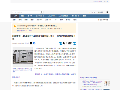 川崎重工 海上自衛隊 潜水艦 乗組員 癒着 架空取引 裏金 予算 防衛費に関連した画像-02