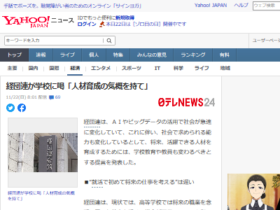 は 社畜がいっぱい欲しい経団連さん 学校に喝 人材育成の気概を持て オレ的ゲーム速報 刃 は 社畜がいっぱい欲しい経団連さん 学校に喝 人材育成の気概を持て オレ的ゲーム速報 刃