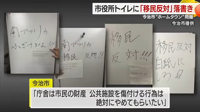 トイレ 落書き 愛媛 今治 アフリカ ホームタウン JICA モザンビークに関連した画像-04