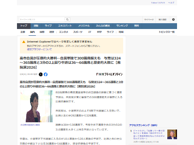 立憲民主党 公明党 自民党 国民民主党 選挙 中道改革連合 政策 高市早苗に関連した画像-02