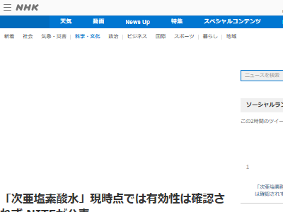 次亜塩素酸水 新型コロナ 消毒液 効果なし 人体 有害に関連した画像-02