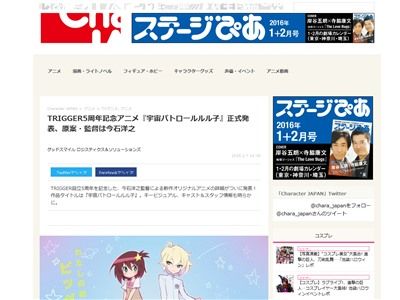 グレンラガン キルラキル などの今石監督 トリガー制作の新作アニメ 宇宙パトロールルル子 4月より放送 まさかすぎる作品ｗｗｗｗｗ オレ的ゲーム速報 刃