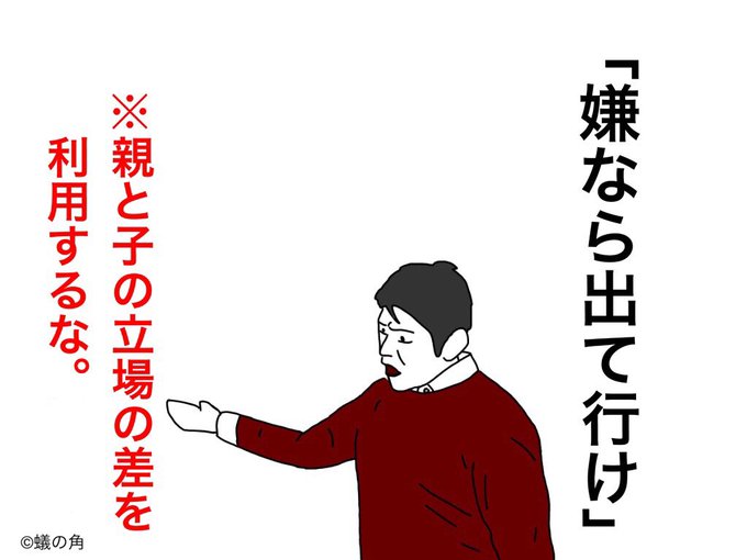 よくある親の説教に説教返ししてみたイラストに賛否両論 小さい頃から理不尽と戦わないといけないんだぜ オレ的ゲーム速報 刃