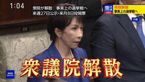 立憲民主党　公明党　自民党　国民民主党　選挙　中道改革連合　政策　高市早苗に関連した画像-01